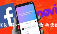 數(shù)字錢包：新一代交易平