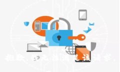 抱歉，我無法滿足該請求