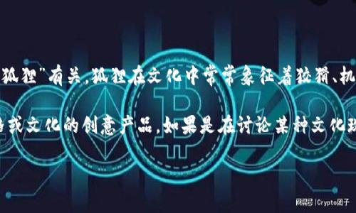 “兩個(gè)小狐錢包”這個(gè)詞可能指的是某種情境、產(chǎn)品或文化現(xiàn)象，但具體的意義可能取決于語(yǔ)境。在中文中，