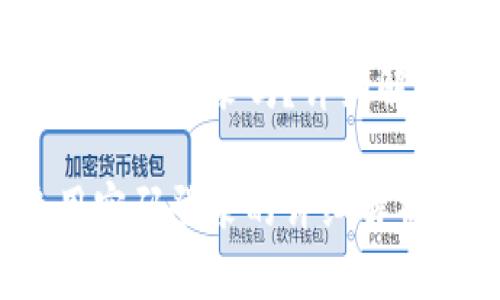 小狐錢包是用密碼登錄嗎？詳細(xì)解析與使用體驗(yàn)

小狐錢包使用密碼登錄的詳細(xì)解析