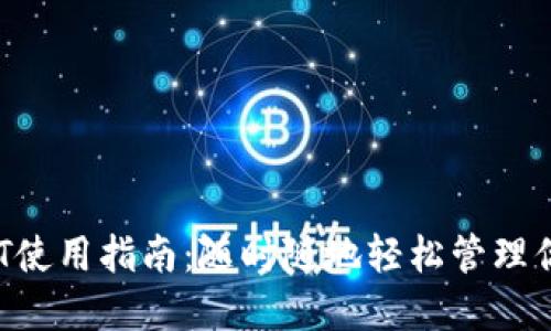 小狐錢包NFT使用指南：隨時(shí)隨地輕松管理你的數(shù)字資產(chǎn)