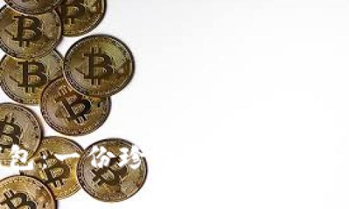 小狐的兩個錢包：一份珍貴的回憶與一段溫暖的旅程