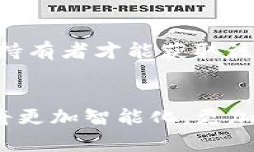 在許多現(xiàn)代移動支付和數(shù)字金融平臺中，用戶需要一個唯一的標(biāo)識符來完成交易和管理賬戶。在小狐錢包這個應(yīng)用中，