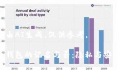 以下內(nèi)容由AI生成，僅供參