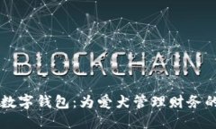 智能狗數(shù)字錢(qián)包：為愛(ài)犬