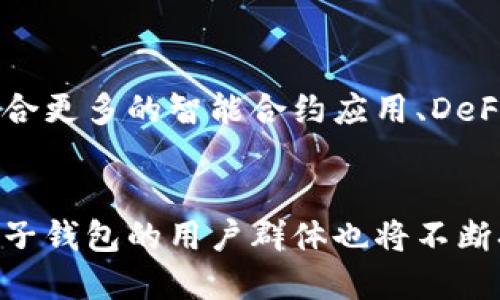 區(qū)塊鏈中的兔子錢(qián)包：數(shù)字資產(chǎn)管理的新選擇  
區(qū)塊鏈, 兔子錢(qián)包, 數(shù)字資產(chǎn)/guanjianci

引言：數(shù)字資產(chǎn)管理的革命
在如今這個(gè)數(shù)字經(jīng)濟(jì)快速發(fā)展的時(shí)代，區(qū)塊鏈技術(shù)的出現(xiàn)為我們帶來(lái)了新的機(jī)會(huì)和挑戰(zhàn)。數(shù)字貨幣、智能合約、去中心化應(yīng)用等等，都在以驚人的速度改變著我們的生活方式。而在這股潮流中，兔子錢(qián)包（Rabbit Wallet）作為一種新型的數(shù)字資產(chǎn)管理工具，正逐漸嶄露頭角。它以其簡(jiǎn)潔易用、安全高效的特點(diǎn)，不僅吸引了眾多用戶的關(guān)注，更為數(shù)字資產(chǎn)的管理方式帶來(lái)了革命性的變革！多么令人振奮?。?
兔子錢(qián)包的功能解析
兔子錢(qián)包不僅僅是一個(gè)存儲(chǔ)工具，更是一個(gè)全方位的數(shù)字資產(chǎn)管理平臺(tái)。首先，它支持多種類型的數(shù)字貨幣，包括比特幣、以太坊和其他主流代幣。這種多幣種的支持，使得用戶可以更方便地進(jìn)行資產(chǎn)管理和多樣化投資。在現(xiàn)實(shí)生活中，說(shuō)到數(shù)字資產(chǎn)，大家可能會(huì)想到價(jià)格波動(dòng)巨大的比特幣，但兔子錢(qián)包讓我們能夠更輕松地管理這些資產(chǎn)，讓投資不再是焦慮的事情。

安全性：用戶權(quán)益的保障
安全性是數(shù)字錢(qián)包最為重要的考量因素之一。兔子錢(qián)包采用了行業(yè)領(lǐng)先的安全技術(shù)，以確保用戶的私鑰和資產(chǎn)不被盜取或丟失。用戶的私鑰在本地加密儲(chǔ)存，且錢(qián)包與互聯(lián)網(wǎng)的連接是可控的。在使用過(guò)程中，用戶只需簡(jiǎn)單的操作，就可以進(jìn)行交易和轉(zhuǎn)賬，最大限度地保護(hù)自己的資產(chǎn)安全。如此高水平的安全保障，難道不令人感到放心嗎？

用戶體驗(yàn)：簡(jiǎn)約而不簡(jiǎn)單
兔子錢(qián)包在用戶體驗(yàn)方面也頗具匠心。無(wú)論是新手還是資深用戶，都能在其簡(jiǎn)潔的界面中找到所需的功能。通過(guò)清晰的導(dǎo)航和友好的操作提示，即使是對(duì)于區(qū)塊鏈技術(shù)不太了解的人，也能在短時(shí)間內(nèi)掌握錢(qián)包的使用。此外，兔子錢(qián)包還提供實(shí)時(shí)的市場(chǎng)動(dòng)態(tài)，用戶可以輕松追蹤自己的資產(chǎn)表現(xiàn)。這種人性化的設(shè)計(jì)，無(wú)疑是對(duì)傳統(tǒng)錢(qián)包的一次革新展示！

多樣化的交易支持
在兔子錢(qián)包中，用戶可以方便地進(jìn)行轉(zhuǎn)賬、交易，不再受傳統(tǒng)金融限制。它支持點(diǎn)對(duì)點(diǎn)的交易方式，讓用戶之間可以快速、安全地進(jìn)行數(shù)字貨幣的轉(zhuǎn)移。此外，兔子錢(qián)包還集成了許多去中心化交易所（DEX），用戶可以在錢(qián)包內(nèi)直接進(jìn)行交易，快速捕捉市場(chǎng)機(jī)會(huì)。想象一下，隨時(shí)隨地都能掌握交易的主動(dòng)權(quán)，如何能不讓人心動(dòng)呢？

社區(qū)及生態(tài)建設(shè)
兔子錢(qián)包的成功，也離不開(kāi)其活躍的社區(qū)。作為一款年輕的數(shù)字錢(qián)包，它已經(jīng)吸引了大量的用戶和開(kāi)發(fā)者共同參與到生態(tài)圈的建設(shè)中。在社區(qū)中，用戶可以分享自己的使用經(jīng)驗(yàn)和投資策略，也能在這里尋找到志同道合的朋友。無(wú)論是技術(shù)討論，還是行情分析，兔子錢(qián)包的社區(qū)都有著豐富的資源和良好的交流氛圍。這種多元化的社區(qū)文化，為每一個(gè)用戶的參與都帶來(lái)了獨(dú)特的價(jià)值！

結(jié)論：兔子錢(qián)包的未來(lái)展望
隨著區(qū)塊鏈技術(shù)和數(shù)字貨幣市場(chǎng)不斷演進(jìn)，兔子錢(qián)包的前景也是一片光明。它不僅滿足了用戶對(duì)于功能的基本需求，更已經(jīng)成為了數(shù)字資產(chǎn)管理的新標(biāo)桿。想象一下，未來(lái)兔子錢(qián)包將會(huì)整合更多的智能合約應(yīng)用、DeFi項(xiàng)目以及NFT市場(chǎng)，用戶體驗(yàn)將會(huì)更加流暢、多樣。這無(wú)疑是一個(gè)令人激動(dòng)的未來(lái)，而兔子錢(qián)包，也有可能在這個(gè)過(guò)程中繼續(xù)引領(lǐng)潮流！

總結(jié)
兔子錢(qián)包不止是一個(gè)數(shù)字錢(qián)包，更是一種生活方式的變革。它讓數(shù)字資產(chǎn)變得觸手可及，讓每個(gè)人都能在區(qū)塊鏈的浪潮中找到自己的位置。隨著全球?qū)^(qū)塊鏈技術(shù)的接受程度日益提高，兔子錢(qián)包的用戶群體也將不斷擴(kuò)大，讓我們共同期待這個(gè)數(shù)字資產(chǎn)管理新星的崛起！