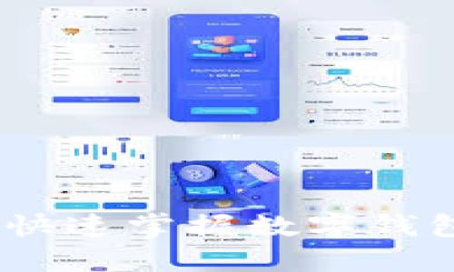 走進未來:如何快速掌握數字錢包的使用和優(yōu)勢