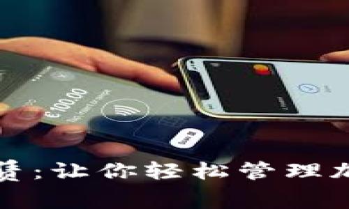 區(qū)塊鏈數(shù)字錢包租賃:讓你輕松管理加密資產(chǎn)的全新體驗