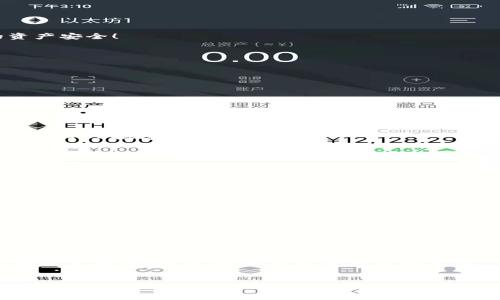 jianjie小狐錢包添加中本聰教程/jianjie
小狐錢包, 中本聰, 添加教程/guanjianci

引言
在當(dāng)今數(shù)字貨幣蓬勃發(fā)展的時(shí)代，錢包的使用變得越來越普遍。從最初的比特幣到如今數(shù)以千計(jì)的數(shù)字貨幣，如何管理和使用這些資產(chǎn)成了每個(gè)投資者必須面對的問題。小狐錢包作為一個(gè)輕量級且用戶友好的數(shù)字貨幣錢包，深受廣大用戶歡迎。今天，我們將詳細(xì)介紹如何在小狐錢包中添加中本聰，讓您更好地管理您的資產(chǎn)，如何在這個(gè)過程中體驗(yàn)到更多的樂趣和成長，這絕對是一場令人振奮的旅程！

什么是小狐錢包？
小狐錢包是一個(gè)移動(dòng)端數(shù)字貨幣錢包，支持多種主流幣種的存儲(chǔ)與交易。它以簡潔的用戶界面和高安全性著稱，適合各種層次的用戶使用。對于那些剛?cè)腴T的投資者來說，小狐錢包提供了極簡的操作體驗(yàn)，使得錢包的功能不再遙不可及，而是觸手可及！

中本聰?shù)囊饬x
中本聰，這個(gè)名字絕對是區(qū)塊鏈和比特幣世界中的傳奇！作為比特幣的創(chuàng)始人，他在2008年發(fā)布了比特幣白皮書，開啟了數(shù)字貨幣的革命。很多人會(huì)問，為什么要在小狐錢包中添加與中本聰相關(guān)的內(nèi)容？因?yàn)橹斜韭敳粌H代表著比特幣的誕生，更是去中心化金融理念的象征，增加對這些理念的理解是在數(shù)字資產(chǎn)投資中不可或缺的一部分！

準(zhǔn)備工作
在我們正式開始小狐錢包添加中本聰?shù)牟襟E之前，確保您已經(jīng)下載并安裝了小狐錢包，且完成了基本的注冊和賬戶設(shè)置。這一點(diǎn)非常重要，因?yàn)橹挥性跍?zhǔn)備充分的情況下，才能更順利地進(jìn)行后續(xù)的操作！

添加中本聰?shù)牟襟E
接下來，讓我們進(jìn)入最激動(dòng)人心的部分——添加中本聰。遵循以下步驟，您將輕松完成這項(xiàng)任務(wù)，讓錢包中的每一分資產(chǎn)都能夠?yàn)槟?wù)！

h41. 打開小狐錢包/h4
首先，找到您設(shè)備上的小狐錢包圖標(biāo)，輕觸以打開應(yīng)用程序。這是您進(jìn)入數(shù)字資產(chǎn)世界的第一步，開啟一段新的征程，令人期待吧！

h42. 登錄您的賬戶/h4
如果您已經(jīng)注冊過賬戶，請輸入您的用戶名和密碼進(jìn)行登錄。如果是第一次使用，也可以選擇快速注冊，根據(jù)提示完成相關(guān)操作。記住，不要輕易分享您的登錄信息哦，這關(guān)系到您的資產(chǎn)安全！

h43. 進(jìn)入資產(chǎn)管理頁面/h4
一旦成功登錄，您會(huì)看到小狐錢包的主界面。在這個(gè)界面中，尋找并點(diǎn)擊“資產(chǎn)管理”選項(xiàng)。在這里，您將管理各種數(shù)字貨幣的資產(chǎn)，看著數(shù)字一天天增長，這種感覺真的太棒了！

h44. 添加資產(chǎn)/h4
在資產(chǎn)管理頁面中，您會(huì)找到“添加資產(chǎn)”或者是“添加代幣”的選項(xiàng)。點(diǎn)擊進(jìn)入，準(zhǔn)備開始您的添加之旅吧！這個(gè)過程充滿了期待，每一步都讓人心跳加速！

h45. 搜索中本聰/h4
在添加資產(chǎn)的界面中，您可以看到搜索框。輸入“中本聰”關(guān)鍵詞，系統(tǒng)將自動(dòng)為您查找相關(guān)的數(shù)字資產(chǎn)。注意，您可能需要確認(rèn)資產(chǎn)的合約地址和信息，以確保沒有誤添加！

h46. 確認(rèn)并添加/h4
一旦搜索到中本聰相關(guān)的資產(chǎn)，點(diǎn)擊確認(rèn)，隨后錢包會(huì)提示您是否添加成功。成功的那一刻，您可能會(huì)感受到陣陣自豪！擁有這些資產(chǎn)不僅是財(cái)富的象征，更是對知識(shí)的追求和掌握。多么令人振奮！

后續(xù)操作與注意事項(xiàng)
添加中本聰后，您可能會(huì)有很多疑問和操作需求。在此，我們?yōu)槟偨Y(jié)了一些后續(xù)操作和注意事項(xiàng)。

h41. 查看資產(chǎn)表現(xiàn)/h4
在錢包的資產(chǎn)管理界面，您可以隨時(shí)查看中本聰?shù)漠?dāng)前價(jià)格、漲跌幅度等信息。這是掌握市場動(dòng)態(tài)的關(guān)鍵，及時(shí)進(jìn)行調(diào)整，才不會(huì)錯(cuò)失良機(jī)！

h42. 安全性提示/h4
安全是數(shù)字貨幣的重中之重。請務(wù)必開啟小狐錢包的雙重認(rèn)證功能，定期更換密碼，保護(hù)好您的數(shù)字資產(chǎn)。在任何情況下，不要輕易共享您的密碼和私鑰！

h43. 參與社區(qū)討論/h4
為了更好地了解中本聰及其相關(guān)概念，參與一些數(shù)字貨幣的社區(qū)討論也是個(gè)不錯(cuò)的選擇！在社交媒體和論壇中，您將結(jié)識(shí)到許多志同道合的朋友，交流經(jīng)驗(yàn)，共同成長，太棒了！

總結(jié)
通過今天的教程，您已經(jīng)掌握了如何在小狐錢包中添加中本聰?shù)姆椒ā＿@是一個(gè)充滿挑戰(zhàn)與機(jī)遇的過程，通過一系列的操作，您不僅增進(jìn)了對數(shù)字貨幣的理解，也為自己的投資之路奠定了基礎(chǔ)。記住，永遠(yuǎn)保持學(xué)習(xí)與探索的心態(tài)，無論是在數(shù)字貨幣的世界，還是在生活的各個(gè)領(lǐng)域。祝您在投資的道路上越走越遠(yuǎn)，財(cái)源滾滾而來！

結(jié)語
希望本文能為您帶來幫助，激發(fā)您的熱情與探索精神！小狐錢包是您數(shù)字貨幣之旅的好幫手，祝您財(cái)神駕到，日進(jìn)斗金！