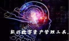 小狐錢包——新興數(shù)字資