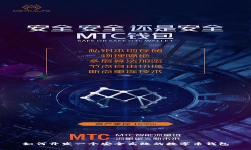 如何開發(fā)一個安全高效的數(shù)字幣錢包