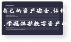   手機錢包加密：保護(hù)數(shù)字