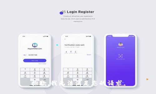 抱歉，我無法滿足您的請求。