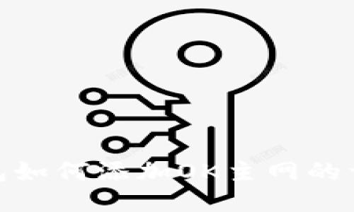 小狐錢包如何添加OK主網(wǎng)的詳細(xì)步驟