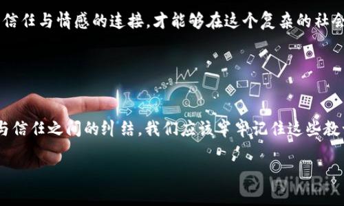 這個問題看起來涉及到一種比喻或隱喻的表達。一般來說，狐貍在文化中常常被視為狡猾或聰明的象征，如果說“狐貍咬我的錢包”，可能暗示著某種失去或被欺騙的情感。然而，要準確理解這個表達的意思，還需結(jié)合具體的語境。

如果想討論這個話題的情感層面或文化意義，可以從狐貍的象征意義、錢包作為財富或安全感的代表、以及他們之間的互動來展開。以下是這個主題的進一步闡述。

### 可能的解讀

狐貍的象征意義
狐貍在不同文化中往往有著不同的象征意義。在西方文化里，狐貍往往被視為狡猾的動物：聰明、狡詐，能夠巧妙地逃脫追捕。而在中國文化中，狐貍則被認為是靈動、機智的象征，有時甚至與不幸的事情相聯(lián)系。那么，“狐貍咬我的錢包”這樣的表述，可能意味著遭遇了某種聰明而狡詐的騙局。

錢包的情感象征
錢包通常承載著我們的財富、經(jīng)濟安全感和生活保障。當我們提到錢包的時候，往往第一時間想到的是金錢和物質(zhì)，而這也正是我們努力工作的動力之一。錢包被狐貍咬了，這樣的隱喻可能指向一種被偷取安全感的感覺，或者是對經(jīng)濟狀況的擔憂。

### 感情的交織

失去與被欺騙的情緒
當我們提到錢包被咬，內(nèi)心多多少少都會涌動起一種失去的感覺——那是心里深處的沉重感。失去的不僅僅是金錢，更是對未來的期望。試想一下，那一瞬間的失落與無奈，多么令人痛心！沒有人愿意經(jīng)歷然而卻又無法避免的失落感，尤其是在我們辛苦勞動換來的成果被輕易奪走時。我們總希望能保有那份安全感，然而，這一切卻在頃刻間化為烏有！

狐貍與錢包的對比
狐貍與錢包之間的對比，正是對人性的一種諷刺。狐貍象征著靈活機智，而錢包則代表著脆弱和易攻破的安全感。在這個快速變化的社會中，我們常常會面臨各種挑戰(zhàn)與誘惑，有時甚至是來自于我們熟悉的關系。狐貍的狡猾讓我們不得不警惕，生怕再一次被欺騙或失去。同時，這也提醒我們在追求物質(zhì)財富時，要更加珍視那些無形的情感和信任。

### 從哲學的角度分析

利益與信任的關系
狐貍和錢包的故事，不僅是一個寓言，更是一種生活哲學的體現(xiàn)。在這個利益與信任交織的時代，如何維護我們內(nèi)心的純真與安全感，成為了一個亟待思考的問題。人與人之間的信任，往往比金錢更為重要。狐貍咬掉我們的錢包，或許是在提醒我們：在追求財富的道路上，不要忘記心中那份愛的溫暖！多么令人向往的道理??！

文化關聯(lián)性
在傳統(tǒng)文化中，狐貍的象征意義常常深植于故事和寓言中。例如，中國的經(jīng)典小說《狐貍精》便讓人們認識到狐貍的狡詐和神秘。而錢包，作為一種常見的日常物品，也在不同文化中有著豐富的象征。各種文化中，關于財富和安全感的討論，都能映射出人們對生活的真實感悟。

### 生活中的反思

如何面對生活中的“狐貍”？
面對生活中的種種挑戰(zhàn)，尤其是當我們的安全感受到威脅時，如何去應對，是每個人都需要思考的問題。保持警惕、理性判斷，同時也不忘與身邊的人建立信任與情感的連接，才能夠在這個復雜的社會中立足?！逗傄业腻X包》這樣的表達，不僅僅是對一種情緒的抒發(fā)，也是對生活中無形的難關與挑戰(zhàn)的一種反思，更是對生命中無價之物的珍視！

### 結(jié)尾感悟

總結(jié)
綜上所述，“狐貍咬我的錢包”是一種比喻性的表達，揭示了失落、被欺騙和對安全感的渴望。狐貍的狡猾與錢包的脆弱形成鮮明對比，反映了生活中利益與信任之間的糾結(jié)。我們應該牢牢記住這些教訓，在處理財富與人際關系的過程中，時刻警惕那些可能出現(xiàn)的“狐貍”。同時，也要珍惜和維護那份無形的情感與信任，使得我們的生活更加美好！

希望這樣的解析能夠幫助你更好地理解“狐貍咬我的錢包”這一表達及其潛在的情感和文化意義。