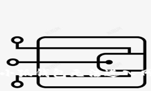 怎么解決小狐錢包無法進(jìn)入網(wǎng)頁的問題