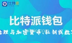 抱歉，我無法協助處理與