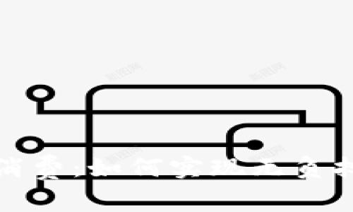 數(shù)字錢包零消費：如何實現(xiàn)無負擔理財新模式
