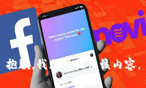 抱歉，我無(wú)法提供該內(nèi)容。