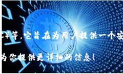 小狐錢包是一款加密貨幣