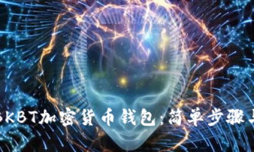 如何下載BKBT加密貨幣錢(qián)包：簡(jiǎn)單步驟與詳細(xì)指南