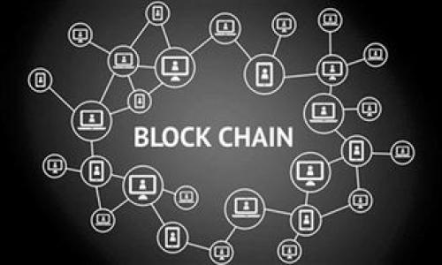   小狐錢包如何提幣到Core？詳細(xì)指南！ / 
 guanjianci 小狐錢包, 提幣, Core /guanjianci 

引言：了解小狐錢包與Core
在數(shù)字貨幣迅猛發(fā)展的時(shí)代，越來越多的人選擇通過錢包進(jìn)行加密貨幣的管理。小狐錢包作為一款備受推崇的數(shù)字錢包，不僅安全性高，而且操作簡(jiǎn)便。然而，在使用過程中，許多用戶對(duì)于如何將資產(chǎn)提幣到Core這一操作仍然感到困惑。本文將帶您深入了解小狐錢包的提幣流程，以及如何順利將您的資產(chǎn)轉(zhuǎn)移至Core。多么令人振奮的時(shí)刻，這不僅是資金自由的象征，更是財(cái)富增值的開始！

一、小狐錢包簡(jiǎn)介
小狐錢包是一款集多種功能于一身的數(shù)字貨幣錢包，支持多種主流數(shù)字貨幣的存儲(chǔ)與交易。其的界面設(shè)計(jì)和安全性使其備受用戶喜愛。在小狐錢包中，用戶可以方便地管理自己的數(shù)字資產(chǎn)，進(jìn)行交易、提幣、轉(zhuǎn)賬等操作?？芍^是數(shù)字貨幣愛好者的必備工具！

二、Core錢包簡(jiǎn)介
Core是一種新興的數(shù)字資產(chǎn)管理平臺(tái)，其主要特點(diǎn)是高效的交易處理速度和極低的手續(xù)費(fèi)。Core錢包支持多種數(shù)字貨幣的存儲(chǔ)與交易，用戶在資產(chǎn)配置上有更大的靈活性。將資產(chǎn)從小狐錢包提至Core，意味著您可以享受到更高效、更便捷的交易體驗(yàn)，真是令人期待的轉(zhuǎn)變！

三、提幣前的準(zhǔn)備工作
在您開始提幣之前，有幾個(gè)準(zhǔn)備工作是必不可少的：
ul
    listrong確認(rèn)Core錢包地址：/strong在提幣之前，確保您已經(jīng)擁有Core錢包的地址。請(qǐng)務(wù)必復(fù)制準(zhǔn)確，以免發(fā)生資產(chǎn)丟失的情況。/li
    listrong檢查小狐錢包的余額：/strong在提幣的過程中，您需要確認(rèn)小狐錢包中有足夠的余額來支持此次提幣操作，包括可能的手續(xù)費(fèi)。/li
    listrong了解提幣手續(xù)費(fèi)：/strong不同的數(shù)字貨幣在提幣時(shí)會(huì)有不同的手續(xù)費(fèi)，提前了解可以避免不必要的損失。/li
/ul

四、小狐錢包提幣至Core的步驟
好了，現(xiàn)在讓我們開始詳細(xì)了解提幣的具體步驟！

h4步驟一：登錄小狐錢包/h4
首先，打開小狐錢包的應(yīng)用，并輸入您的賬戶信息進(jìn)行登錄。只有您擁有正確的賬戶信息，才能安全地進(jìn)入您的數(shù)字資產(chǎn)管理頁(yè)面。

h4步驟二：找到提幣界面/h4
成功登錄后，您會(huì)看到多種功能選項(xiàng)。尋找“提幣”或“轉(zhuǎn)賬”選項(xiàng)，點(diǎn)擊進(jìn)入。此處，您將開始您的提幣之旅！

h4步驟三：填寫提幣信息/h4
在提幣界面中，您需要填寫相關(guān)信息：
ul
    listrong提幣地址：/strong將事先準(zhǔn)備好的Core錢包地址粘貼到輸入框中，務(wù)必仔細(xì)檢查，以達(dá)到準(zhǔn)確無誤的目的。/li
    listrong提幣數(shù)量：/strong輸入您希望提幣的金額。請(qǐng)注意，確保此金額在您的小狐錢包余額范圍內(nèi)。/li
    listrong手續(xù)費(fèi)確認(rèn)：/strong系統(tǒng)通常會(huì)自動(dòng)顯示本次提幣所需的手續(xù)費(fèi)。如果您認(rèn)為手續(xù)費(fèi)合理，可以繼續(xù)進(jìn)行。/li
/ul

h4步驟四：確認(rèn)提幣申請(qǐng)/h4
填寫完上述信息后，仔細(xì)核對(duì)一遍或多遍，然后點(diǎn)擊“確認(rèn)”按鈕。如果一切無誤，您的提幣申請(qǐng)將被提交。此時(shí)，您可能會(huì)收到一封來自小狐錢包的確認(rèn)郵件，記得查看哦！

h4步驟五：等待提幣到賬/h4
提幣申請(qǐng)?zhí)峤怀晒?，您只需耐心等待。一般情況下，提幣處理速度會(huì)比較快，但也可能會(huì)因網(wǎng)絡(luò)擁堵而有所延遲。此時(shí)，可以定期查看Core錢包，確認(rèn)資金是否已到賬。每當(dāng)看到資產(chǎn)到賬的那一瞬間，心中的期待與激動(dòng)，真是無法言喻！

五、提幣可能遇到的問題與解決辦法
在提幣的過程中，可能會(huì)遇到一些問題，這里為您整理了常見的問題及應(yīng)對(duì)策略：

h4問題一：提幣地址無效/h4
如果您收到地址無效的提示，請(qǐng)先檢查Core錢包地址的準(zhǔn)確性。務(wù)必確保沒有多余的空格或字符。如果確認(rèn)無誤，卻依然無法提幣，請(qǐng)聯(lián)系客服進(jìn)行進(jìn)一步的咨詢。

h4問題二：提幣未到賬/h4
若提幣申請(qǐng)?zhí)峤缓筚Y金一直未到賬，耐心等待幾分鐘或數(shù)小時(shí)是必要的。如果長(zhǎng)時(shí)間未到賬，可以通過區(qū)塊瀏覽器查找您的交易記錄，如果記錄顯示交易已完成但依舊未到賬，請(qǐng)聯(lián)系Core錢包客服進(jìn)行咨詢。

h4問題三：手續(xù)費(fèi)過高/h4
在某些繁忙時(shí)段，提幣手續(xù)費(fèi)可能會(huì)更高。如果您覺得不合理，可以選擇稍后再進(jìn)行提幣操作，或嘗試不同的數(shù)字貨幣進(jìn)行轉(zhuǎn)移。

六、提幣后的資產(chǎn)管理
當(dāng)您的資金成功轉(zhuǎn)移至Core后，接下來便是適時(shí)的資產(chǎn)管理。Core錢包為用戶提供了多種管理工具與分析功能，讓您能夠方便地追蹤投資表現(xiàn)，合理進(jìn)行資產(chǎn)配置。
記住，資產(chǎn)管理的關(guān)鍵在于了解市場(chǎng)動(dòng)態(tài)與個(gè)人投資偏好，擁有相關(guān)知識(shí)將為您的財(cái)富增值鋪平道路。不可預(yù)測(cè)的市場(chǎng)挑戰(zhàn)如同風(fēng)暴來襲，但通過冷靜的決策，您總能乘風(fēng)破浪！

結(jié)語：把握數(shù)字貨幣的未來
隨著數(shù)字貨幣行業(yè)的不斷發(fā)展，了解如何安全高效地管理自己的資產(chǎn)是每一位投資者的義務(wù)。小狐錢包與Core的結(jié)合，讓您的數(shù)字資產(chǎn)管理變得更為靈活與高效。
無論您是初入幣圈的新手，還是老練的投資者，都應(yīng)該時(shí)刻關(guān)注行業(yè)動(dòng)態(tài)、保持學(xué)習(xí)的心態(tài)。多么令人振奮的未來等待著我們，數(shù)字貨幣無疑是財(cái)富自由的新道路！
希望通過本指南，您能夠順利完成小狐錢包提幣到Core的操作，享受到數(shù)字貨幣帶來的樂趣與成就感！