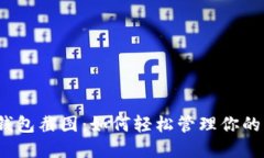 數(shù)字錢包截圖：如何輕松