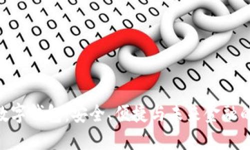 714高炮數(shù)字錢包：安全、便捷與未來(lái)金融的完美結(jié)合