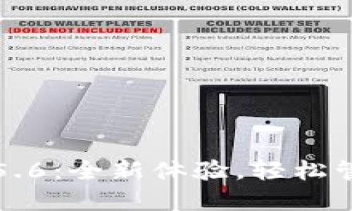 小狐錢包最新版5.6：全新體驗(yàn)，輕松管理您的數(shù)字資產(chǎn)