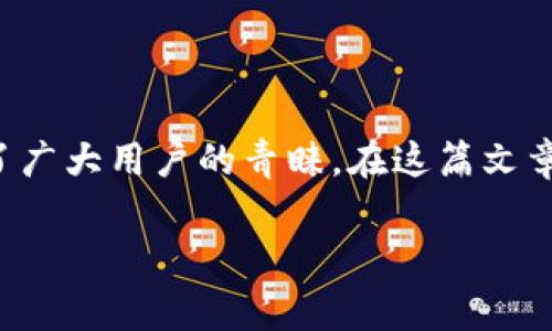 小狐錢包安卓APK下載是一個(gè)非常受歡迎的移動(dòng)支付應(yīng)用程序，它以其簡(jiǎn)便的操作和安全的交易受到了廣大用戶的青睞。在這篇文章中，我們將詳細(xì)介紹小狐錢包的功能、使用方法以及下載途徑，以幫助用戶更好地了解和使用這一工具。

小狐錢包安卓APK下載：輕松管理您的數(shù)字資產(chǎn)