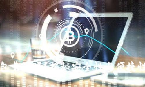 GMW數(shù)字錢包靠譜嗎？揭秘安全性與便捷性的完美結(jié)合