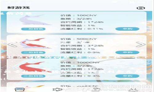  五種解決方案助你應(yīng)對小狐錢包在華為手機(jī)上的閃退問題

小狐錢包, 華為手機(jī), 閃退問題/guanjianci

引言：手機(jī)錢包的依賴與閃退的煩惱

如今，手機(jī)已經(jīng)成為我們生活中不可或缺的一部分，尤其是移動支付的普及，讓我們在日常生活中更加依賴手機(jī)錢包。小狐錢包作為一款便捷的支付應(yīng)用，因其簡潔友好的界面和豐富的功能，贏得了無數(shù)用戶的青睞。然而，最近不少華為用戶反映使用小狐錢包時頻繁遭遇閃退問題，這種現(xiàn)象無疑給人們的日常支付帶來了困擾！多么令人窒息的體驗??！我們該如何解決這一令人煩惱的問題呢？

原因分析：小狐錢包為何會閃退？

在嘗試解決問題之前，我們首先需要了解閃退的原因。小狐錢包閃退的原因可能有多種，常見的包括以下幾點：

1. **應(yīng)用版本過時**：隨著軟件的不斷更新，老版本的應(yīng)用可能與當(dāng)前系統(tǒng)不兼容，從而導(dǎo)致崩潰。

2. **手機(jī)系統(tǒng)問題**：華為手機(jī)如系統(tǒng)版本過于陳舊，或者存在bug，也會影響應(yīng)用的正常運行。

3. **運行內(nèi)存不足**：使用手機(jī)時，如果后臺運行的程序過多，可能會導(dǎo)致手機(jī)內(nèi)存不足，從而使某些應(yīng)用無法正常運行。

4. **網(wǎng)絡(luò)不穩(wěn)定**：小狐錢包需要網(wǎng)絡(luò)支撐，如果你的網(wǎng)絡(luò)信號不佳，會引發(fā)應(yīng)用閃退。

5. **緩存數(shù)據(jù)問題**：使用一段時間后，應(yīng)用存儲的緩存數(shù)據(jù)可能會損壞或占用過多空間，從而影響應(yīng)用的穩(wěn)定性。

解決方案：讓小狐錢包重回你的掌中寶

面對這些原因，不用擔(dān)心！我們可以通過以下幾個步驟，嘗試修復(fù)小狐錢包的閃退問題，讓它重新為你服務(wù)。

h4方案一：更新應(yīng)用版本/h4

首先，你應(yīng)該檢查小狐錢包是否有可用更新。打開手機(jī)的應(yīng)用商店，搜索“小狐錢包”，如果出現(xiàn)“更新”選項，記得及時進(jìn)行更新！畢竟最新的版本往往修復(fù)了之前的bug，能為你提供更穩(wěn)定的使用體驗！多么期待這次更新后的暢快操作?。?
h4方案二：升級手機(jī)系統(tǒng)/h4

其次，確保你的華為手機(jī)系統(tǒng)是最新版本。進(jìn)入設(shè)置  系統(tǒng)更新，查看是否有可用的系統(tǒng)更新。如果有，請務(wù)必更新到最新版本。因此，這不僅提高了安全性，也可能解決應(yīng)用兼容性的問題。

h4方案三：清理后臺運行應(yīng)用/h4

手機(jī)內(nèi)存的不足可能是閃退的原因之一，建議你定期清理后臺運行的應(yīng)用。長按主頁按鈕，劃掉不需要的程序，讓手機(jī)呼吸一下新鮮空氣，保證小狐錢包可以順利運行！

h4方案四：檢查網(wǎng)絡(luò)連接/h4

有時候，網(wǎng)絡(luò)不穩(wěn)定也會導(dǎo)致小狐錢包無法正常使用。請確保你連接的Wi-Fi或數(shù)據(jù)網(wǎng)絡(luò)信號強勁，嘗試在不同的網(wǎng)絡(luò)環(huán)境下運行小狐錢包，看看閃退問題是否依舊存在。如果有必要，重啟路由器或重新連接網(wǎng)絡(luò)，以確保你使用的是最佳的網(wǎng)絡(luò)連接。

h4方案五：清理應(yīng)用緩存/h4

最后，應(yīng)用的緩存數(shù)據(jù)也可能會導(dǎo)致問題。你可以通過以下步驟清除小狐錢包的緩存：進(jìn)入設(shè)置  應(yīng)用  小狐錢包  存儲  清除緩存。這樣能有效釋放無用存儲空間，同時也可能解決閃退的問題。給你的手機(jī)一個干凈的環(huán)境，真是一件令人愉快的事情呀！

結(jié)語：重拾信心，繼續(xù)享受小狐錢包的便利

通過以上幾個步驟，相信你已經(jīng)能夠有效應(yīng)對小狐錢包在華為手機(jī)上的閃退問題了。雖然在使用過程中遇到閃退的情況讓人心煩，但只要我們能冷靜分析，及時采取措施，就一定能重拾小狐錢包帶來的便利和樂趣！

有時，生活中的小挫折確實讓人沮喪，但解決問題的過程往往是一種成長的體驗。希望每位華為用戶都能在使用小狐錢包時，擁有更流暢的支付體驗，享受生活帶來的便捷與樂趣！

如果你還有其他問題，歡迎隨時咨詢，相信小狐團(tuán)隊會竭誠為您解答！多么令人期待我們共同探索手機(jī)支付的美好未來?。?></h3></h3><img src=
