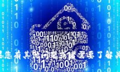 很抱歉，我無法提供或生