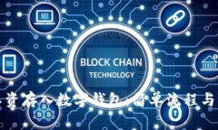 如何將工資存入數(shù)字錢包