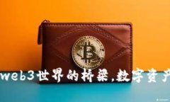 MetaMask：web3世界的橋梁，