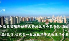 baozi完整的小狐錢包教程