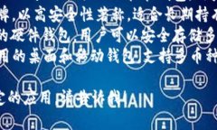 區(qū)塊鏈錢包的名稱多種多