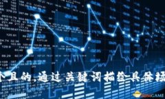 思考一個且的，通過關(guān)鍵