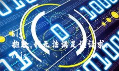 big抱歉，我無法滿足該請