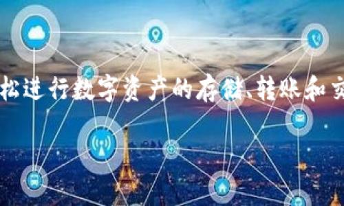 小狐錢包是2018年推出的數(shù)字錢包應(yīng)用，旨在為用戶提供安全、便捷的數(shù)字貨幣管理服務(wù)。通過小狐錢包，用戶可以輕松進行數(shù)字資產(chǎn)的存儲、轉(zhuǎn)賬和交易，同時享受實時的市場信息和行情分析。這個平臺設(shè)計簡潔友好，適合所有層次的用戶，無論是新手還是資深投資者。

如果你對小狐錢包的功能、使用方式、以及它在數(shù)字貨幣領(lǐng)域的影響等方面還有更多問題，歡迎繼續(xù)提問！