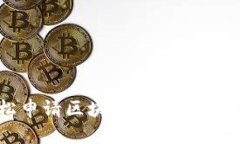 : 輕松申請(qǐng)區(qū)塊鏈冷錢包的