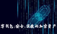 FSN幣數(shù)字錢包：安全、便