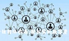 小狐錢包跨鏈轉(zhuǎn)賬指南：