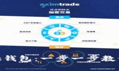 如何登錄MetaMask錢包：一步