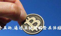 思考一個且的，通過關(guān)鍵