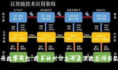 建行數(shù)字錢包：攜手神州