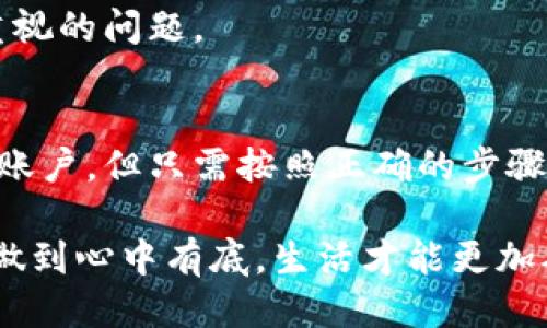   如何安全刪除小狐錢包賬戶？ / 
 guanjianci 小狐錢包, 刪除, 賬戶安全 /guanjianci 

引言
現(xiàn)代社會，隨著數(shù)字化金融手段的不斷普及，越來越多的人們選擇使用電子錢包來管理自己的資金。然而，隨著使用時間的增加，部分用戶可能會因為各種原因選擇刪除他們的小狐錢包賬戶。那么，小狐錢包真的可以刪除嗎？如果可以，用戶又該如何確保安全刪除呢？讓我們一起探索這個問題。

什么是小狐錢包？
小狐錢包是一款集成多種功能的電子錢包應(yīng)用，用戶可以通過它進行在線支付、轉(zhuǎn)賬、資金管理等多種操作。它以簡便的操作和安全的保障贏得了眾多用戶的青睞。然而，隨著時間的推移，用戶可能會因為換用其他錢包、對小狐錢包不再滿意，或者個人隱私安全等因素，決定刪除自己的賬戶。

小狐錢包賬戶可以刪除嗎？
答案是肯定的！用戶可以隨時刪除自己的小狐錢包賬戶。在確定要刪除賬戶之前，請確保您已經(jīng)備份了相關(guān)信息，并且理清了所有與錢包相關(guān)的事務(wù)，例如未完成的交易或未提取的余額。多么令人振奮的是，您可以選擇掌控自己的數(shù)字財富！

如何刪除小狐錢包賬戶？
刪除小狐錢包賬戶的步驟相對簡單，但為了確保數(shù)據(jù)的安全，用戶應(yīng)該遵循以下步驟：

h4步驟一：備份重要信息/h4
在進行刪除操作之前，用戶應(yīng)確保已經(jīng)備份了所有重要的交易記錄和個人信息。這包括自己的電子郵件、手機號碼、交易記錄等。備份之后，您會感到更放心，避免刪除后無法找回的重要資料！

h4步驟二：清空賬戶余額/h4
確保您的小狐錢包賬戶已經(jīng)清空所有余額，這一點至關(guān)重要。您可以選擇將余額轉(zhuǎn)賬給其他好友，或者提取到綁定的銀行賬戶中。這樣，不僅請確保您的資金不會因賬戶刪除而丟失，還是一種負責(zé)任的資金管理方式！

h4步驟三：聯(lián)系客服/h4
在小狐錢包的界面中，通常會有一個“聯(lián)系客服”的選項。通過這個選項，您可以與小狐錢包的客服人員取得聯(lián)系，并申請刪除賬戶。在聯(lián)系客服時，盡量提供清晰明了的信息，以便客服能夠快速為您處理需求。

h4步驟四：確認刪除請求/h4
在提交賬戶刪除請求后，客服可能會要求您確認一些信息以確保賬戶安全。請根據(jù)提示操作，確認您的身份。這個步驟至關(guān)重要，因為它能有效保證賬戶不會被他人輕易刪除！

刪除后的注意事項
賬戶刪除后，用戶應(yīng)注意以下幾點：

h41. 無法恢復(fù)/h4
一旦您刪除了小狐錢包賬戶，所有與該賬戶相關(guān)的信息和余額將被永久刪除，無法恢復(fù)。多么讓人扼腕嘆息啊！因此，在決定刪除之前，請三思而后行，確保您真的不再需要這個賬戶。

h42. 重新注冊賬戶的條件/h4
如果您之后打算再使用小狐錢包，可能需要提供相應(yīng)的信息進行重新注冊。請?zhí)崆袄^續(xù)關(guān)注小狐錢包的官方通知和規(guī)定，確保順利完成新賬戶的注冊！

h43. 保護個人隱私/h4
在刪除賬戶之前，請確保您已經(jīng)從小狐錢包中注銷了所有敏感信息。這是保護個人隱私的重要步驟，尤其在網(wǎng)絡(luò)時代，信息安全是每個人都應(yīng)重視的問題。

總結(jié)
在這個數(shù)字化的時代，電子錢包成為我們?nèi)粘Ｉ钪胁豢苫蛉钡囊徊糠帧Ｐ『X包作為其中的佼佼者，盡管有時用戶出于自身的原因希望刪除賬戶，但只需按照正確的步驟操作，便能安全、順利地完成賬戶的刪除。保持對自己數(shù)字資產(chǎn)的掌控，讓我們在這個技術(shù)不斷進步的社會中，保持對自己財務(wù)的安全感！

無論出于何種原因選擇刪除小狐錢包，我們都應(yīng)牢記，保持冷靜與理智是做出財務(wù)決策的關(guān)鍵。當(dāng)然，任何時候都應(yīng)關(guān)注個人隱私與信息安全，做到心中有底，生活才能更加從容不迫。多么令人激動和振奮的體驗，擁有完全自主的金融管理權(quán)利！希望這篇文章能為那些考慮刪除小狐錢包賬戶的用戶提供指導(dǎo)與幫助！