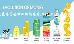 MetaMask錢包安卓手機版下載