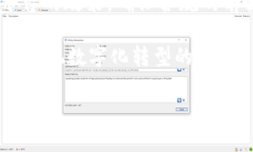對公數(shù)字錢包可以多開嗎？探究企業(yè)財務(wù)管理新趨勢

對公數(shù)字錢包, 企業(yè)財務(wù)管理, 開戶政策/guanjianci

引言：數(shù)字錢包的興起
在這個快速變化的數(shù)字時代，企業(yè)的財務(wù)管理方式也在不斷地進(jìn)化。數(shù)字錢包作為一種新興的支付工具，已經(jīng)在日常生活中得到了廣泛的應(yīng)用。而對公數(shù)字錢包，正是專為企業(yè)用戶設(shè)計的一個平臺，它可以幫助企業(yè)高效地管理資金、簡化交易流程、提升運營效率。雖然如此，許多人心中仍然存有疑問：對公數(shù)字錢包可以多開嗎？這個問題的答案不僅關(guān)乎企業(yè)的支付方式選擇，更關(guān)聯(lián)到財務(wù)管理的策略與方向。多么令人振奮！在接下來的內(nèi)容中，我們將詳細(xì)探討這一話題。

對公數(shù)字錢包的定義與功能
在深入探討“對公數(shù)字錢包能否多開”這個問題之前，我們有必要首先了解什么是對公數(shù)字錢包。簡單來說，對公數(shù)字錢包是企業(yè)與金融機構(gòu)合作推出的一種數(shù)字錢包服務(wù)，它允許運營中的企業(yè)進(jìn)行線上支付、收款和財務(wù)管理。相較于個人數(shù)字錢包，對公數(shù)字錢包更多地關(guān)注于企業(yè)的財務(wù)需求，包括資金流動的便捷性、財務(wù)透明度等。

對公數(shù)字錢包的功能各異，主要包括但不限于以下幾項：
ul
    listrong資金管理：/strong企業(yè)可以通過數(shù)字錢包實時查看賬戶余額、交易記錄等，做到心中有數(shù)。/li
    listrong便捷轉(zhuǎn)賬：/strong無論是支付客戶、供應(yīng)商，還是內(nèi)部員工付款，對公數(shù)字錢包都能一鍵完成，省時省力。/li
    listrong報表統(tǒng)計：/strong對公數(shù)字錢包通常提供財務(wù)報表的生成功能，讓企業(yè)能夠更好地進(jìn)行財務(wù)分析與決策。/li
    listrong安全保障：/strong通過一系列加密技術(shù)和風(fēng)控措施，確保企業(yè)資金的安全存取。/li
/ul

企業(yè)注冊多個對公數(shù)字錢包的必要性
在了解了對公數(shù)字錢包的功能后，許多企業(yè)的負(fù)責(zé)人開始考慮注冊多個對公數(shù)字錢包的必要性。事實上，企業(yè)在某些情況下確實需要多個錢包來滿足不同的財務(wù)需求。例如，一個企業(yè)可能會因業(yè)務(wù)擴(kuò)展而在不同地區(qū)進(jìn)行經(jīng)營，這樣就需要針對各個地區(qū)設(shè)立專門的對公數(shù)字錢包，以便于資金的集中管理。

此外，不同的數(shù)字錢包可能提供不同的金融服務(wù)和費用策略。企業(yè)可以通過對比選擇最適合的數(shù)字錢包，財務(wù)成本。這在哪里會顯示出明顯的效果！如果某個數(shù)字錢包的手續(xù)費更低，或者提供更優(yōu)質(zhì)的客戶服務(wù)，那么明智的選擇就是多開一些符合需求的數(shù)字錢包！

對公數(shù)字錢包的開戶政策與限制
那么，企業(yè)在注冊多個對公數(shù)字錢包時，是否會面臨政策上的限制呢？答案并不簡單。不同的金融機構(gòu)和數(shù)字錢包平臺對企業(yè)注冊的政策和流程各不相同。在某些情況下，企業(yè)可以在多個平臺開設(shè)賬戶，而在另一些情況下，可能會面臨嚴(yán)苛的限制和條件。

例如，有的數(shù)字錢包要求企業(yè)提供完善的營業(yè)執(zhí)照、稅務(wù)登記和其他財務(wù)證明文件，并可能會對同一企業(yè)在同一平臺的賬戶數(shù)量進(jìn)行限制。此外，若企業(yè)的財務(wù)管理需要涉及到各種不同的業(yè)務(wù)板塊時，這也是有效的渠道分隔和風(fēng)險控制的一種策略！各個錢包之間的信息交流和流通也可能面臨隱私保護(hù)的問題。

安全性和風(fēng)險控制
在討論對公數(shù)字錢包多開的同時，我們更不能忽視安全性和風(fēng)險控制。安全性是企業(yè)在選擇數(shù)字錢包時最為關(guān)注的話題。尤其是在防范資金欺詐、數(shù)據(jù)泄露等方面，企業(yè)需要仔細(xì)甄別每一個數(shù)字錢包的安全保障措施。

選擇多個對公數(shù)字錢包，相應(yīng)地也會導(dǎo)致企業(yè)可能面臨更多的風(fēng)險。因此，企業(yè)需要制定合理的財務(wù)管理方案，確保在擴(kuò)展使用場景時，資金流動依舊安全可控。這就需要企業(yè)在選擇合作伙伴時多加考慮，挑選那些具有良好信譽的數(shù)字錢包平臺。在安全問題上，多么令人振奮！企業(yè)也可以通過引入先進(jìn)的金融科技手段，提升資金管理的智能化水平。

總結(jié)與展望
綜上所述，企業(yè)在使用對公數(shù)字錢包的過程中確實可能會有多開賬戶的需求。但能否多開、如何多開以及如何管理多個賬戶，均是企業(yè)在這一過程中需要深思熟慮的問題。在申請多個對公數(shù)字錢包時，企業(yè)應(yīng)首先了解不同平臺的政策，確保合規(guī)的前提下選擇最合適的解決方案。

在未來，隨著數(shù)字金融的發(fā)展，對公數(shù)字錢包或許會迎來更多創(chuàng)新和變革。企業(yè)也才能借此契機實現(xiàn)財務(wù)管理的，增強經(jīng)營的靈活性。多么讓人期待的未來啊，有了數(shù)字錢包的幫助，企業(yè)的財務(wù)管理將更加科學(xué)化、智能化，真正實現(xiàn)數(shù)字化轉(zhuǎn)型的目標(biāo)。

企業(yè)對于對公數(shù)字錢包的多開問題仍需保持審慎態(tài)度，但在靈活運用各種金融工具的過程中，定能為自身的財務(wù)管理帶來新的機遇！無論怎樣，我們都相信，未來的商業(yè)生態(tài)系統(tǒng)將因此變得更加繁榮與活力！