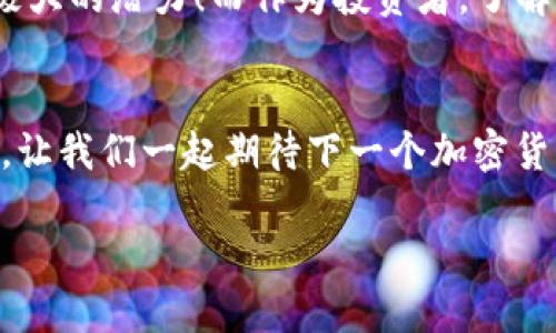 niaotiMetaMask如何添加ETC（以太經(jīng)典）指南/niaoti
MetaMask, ETC, 以太經(jīng)典/guanjianci

引言
在這個(gè)高速發(fā)展的數(shù)字貨幣時(shí)代，越來越多的用戶開始關(guān)注各種不同的區(qū)塊鏈資產(chǎn)。其中，以太經(jīng)典（Ethereum Classic，簡稱ETC）作為一種具有歷史和技術(shù)價(jià)值的加密貨幣，受到了越來越多投資者的青睞。而MetaMask作為一款便利且廣受歡迎的以太坊錢包，恰好提供了用戶管理多種以太坊生態(tài)資產(chǎn)的功能。那么，如何在MetaMask上添加ETC呢？在接下來的內(nèi)容中，我們將深入探討這一步驟，幫助您輕松掌握這項(xiàng)技能！

第一步：安裝和設(shè)置MetaMask
如果您尚未安裝MetaMask，首先需要在您的瀏覽器上進(jìn)行安裝。MetaMask兼容多個(gè)主流瀏覽器，如Chrome、Firefox和Brave等。您只需訪問MetaMask官網(wǎng)，點(diǎn)擊下載按鈕，按照提示完成安裝即可。安裝完成后，您需要創(chuàng)建一個(gè)新錢包或?qū)胍延械腻X包。確保妥善保管您的助記詞，這將是您資產(chǎn)安全的關(guān)鍵所在！

第二步：了解自定義網(wǎng)絡(luò)
要在MetaMask中添加ETC，您需要了解自定義網(wǎng)絡(luò)設(shè)置知識。以太偉大的地方在于其生態(tài)系統(tǒng)的多樣性，用戶可以根據(jù)需要添加不同的網(wǎng)絡(luò)。ETC不在默認(rèn)網(wǎng)絡(luò)之內(nèi)，因此您需要手動添加它！

第三步：添加ETC網(wǎng)絡(luò)信息
下面是添加以太經(jīng)典（ETC）網(wǎng)絡(luò)的具體步驟：
ol
    li點(diǎn)擊MetaMask擴(kuò)展圖標(biāo)，確保您已解鎖錢包。/li
    li點(diǎn)擊網(wǎng)絡(luò)下拉菜單（默認(rèn)是“以太坊主網(wǎng)”）。/li
    li選擇“自定義RPC”。/li
    li在彈出的窗口中，輸入以下信息：/li
    ul
        li網(wǎng)絡(luò)名稱：Ethereum Classic/li
        li新RPC URL：https://www.ethercluster.com/etc/li
        li鏈ID：61/li
        li符號（可選）：ETC/li
        li區(qū)塊瀏覽器URL（可選）：https://gastracker.io/li
    /ul
    li填寫完畢后，點(diǎn)擊“保存”。/li
/ol
哇！現(xiàn)在，您應(yīng)該已經(jīng)成功添加了ETC網(wǎng)絡(luò)！不過，不要停下腳步，讓我們繼續(xù)設(shè)置吧！

第四步：添加ETC資產(chǎn)到錢包
成功切換到ETC網(wǎng)絡(luò)后，接下來要做的就是將ETC資產(chǎn)添加到您的錢包中。具體步驟如下：
ol
    li確保當(dāng)前網(wǎng)絡(luò)是以太經(jīng)典（Ethereum Classic）。/li
    li點(diǎn)擊“資產(chǎn)”標(biāo)簽頁，找到“添加資產(chǎn)”。/li
    li選擇“添加自定義代幣”。/li
    li輸入ETC的合約地址：0x0000000000000000000000000000000000000000（注：ETC并沒有對ERC20代幣進(jìn)行合約部署，您可以在后續(xù)步驟中手動輸入ETC的信息）。/li
    li輸入代幣信息：/li
    ul
        li代幣符號：ETC/li
        li精度：18/li
    /ul
    li完成后，點(diǎn)擊“下一步”，然后確認(rèn)添加。多么令人振奮！您的錢包現(xiàn)在可以顯示ETC余額了！/li
/ol

第五步：發(fā)送和接收ETC
一旦您的MetaMask中成功顯示了ETC資產(chǎn)，您就可以開始進(jìn)行交易了。無論是發(fā)送還是接收ETC，操作均非常簡單。
對于接收ETC，您只需點(diǎn)擊“收到”按鈕，復(fù)制您的錢包地址，然后分享給對方即可。
若您需要發(fā)送ETC，只需點(diǎn)擊“發(fā)送”按鈕，輸入您要轉(zhuǎn)賬的地址和金額，然后確認(rèn)交易！每當(dāng)您看到交易成功的消息時(shí)，這種成就感真的是無與倫比！

第六步：如何更好地管理ETC資產(chǎn)
完成以上步驟后，您已經(jīng)成功將ETC納入到您的MetaMask錢包中。然而，了解如何有效管理和保護(hù)您的資產(chǎn)同樣重要！以下是一些小建議：
ul
    listrong保持錢包安全：/strong務(wù)必啟用強(qiáng)密碼，并定期更換。同時(shí)，千萬不要將助記詞泄露給他人！/li
    listrong定期檢查余額和交易記錄：/strong保持對您的資產(chǎn)情況的關(guān)注，及時(shí)發(fā)現(xiàn)異常狀況。/li
    listrong關(guān)注市場動態(tài)：/strong了解ETC的市場走勢，制定投資策略，切勿盲目跟風(fēng)。/li
/ul
這種對投資的敏感和理性的態(tài)度，將會成為您在加密市場中成功的關(guān)鍵！

第七步：探索ETC的潛力與未來
隨著區(qū)塊鏈技術(shù)的不斷發(fā)展，ETC這條鏈的未來充滿了無限的可能性。它不僅繼承了以太坊的技術(shù)優(yōu)勢，還有其獨(dú)特的愿景和目標(biāo)。無論是智能合約的應(yīng)用，還是去中心化金融的興起，ETC都展現(xiàn)出極大的潛力！而作為投資者，了解這些趨勢將有助于我們在未來的數(shù)字經(jīng)濟(jì)中把握機(jī)會。

結(jié)語
今天，我們共同走過了從安裝MetaMask到添加ETC的全過程，希望這篇指南對您有所幫助。無論您是加密貨幣的新手還是經(jīng)驗(yàn)豐富的投資者，適應(yīng)這個(gè)快速變化的環(huán)境都需要我們不斷學(xué)習(xí)和探索。讓我們一起期待下一個(gè)加密貨幣的輝煌時(shí)刻吧！

最后，不妨分享一下您的體驗(yàn)或疑問，進(jìn)一步探討加密貨幣的世界。多么令人振奮的旅程?。?>
								
                        </div>
					<!-- Share & comments area start -->
					<div   id=